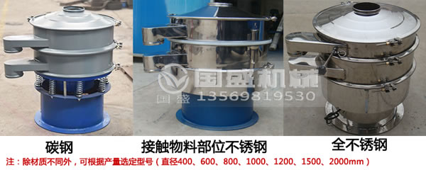 304不銹鋼振動篩 304不銹鋼振動篩