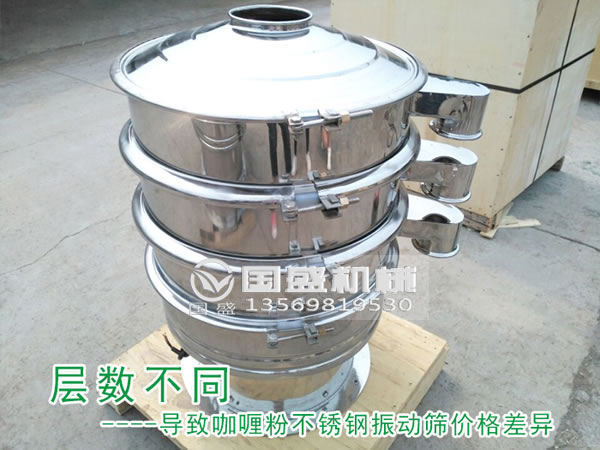 咖喱粉振動篩分機 咖喱粉振動篩分機